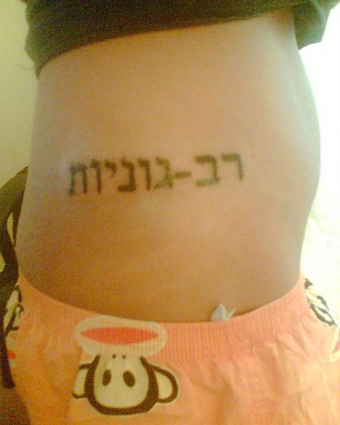 hebraeische tattoo 1019