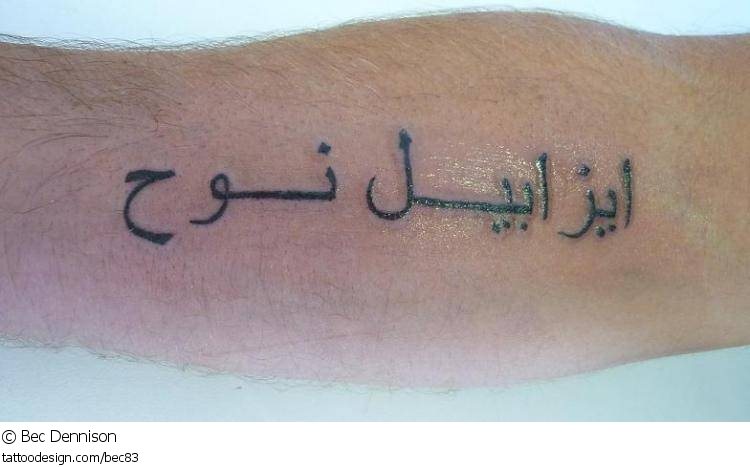 Perfekte Arabische Tattoos 46 Fotos