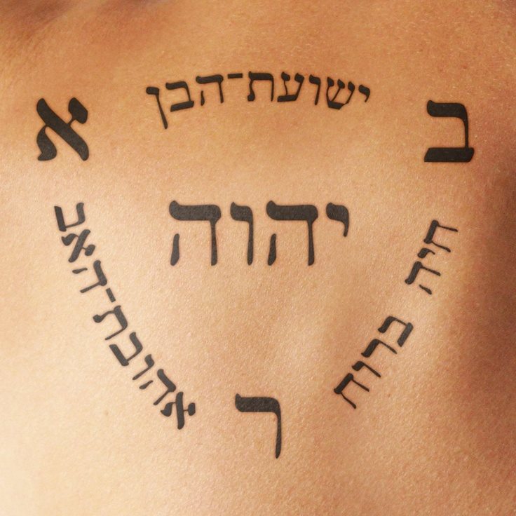 hebraisch tattoo 23