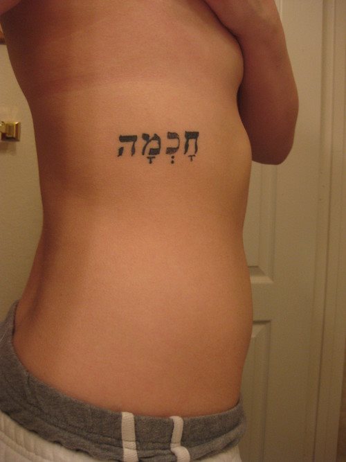 hebraisch tattoo 57
