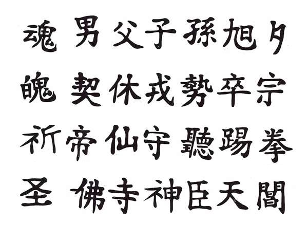 chińskie litery
